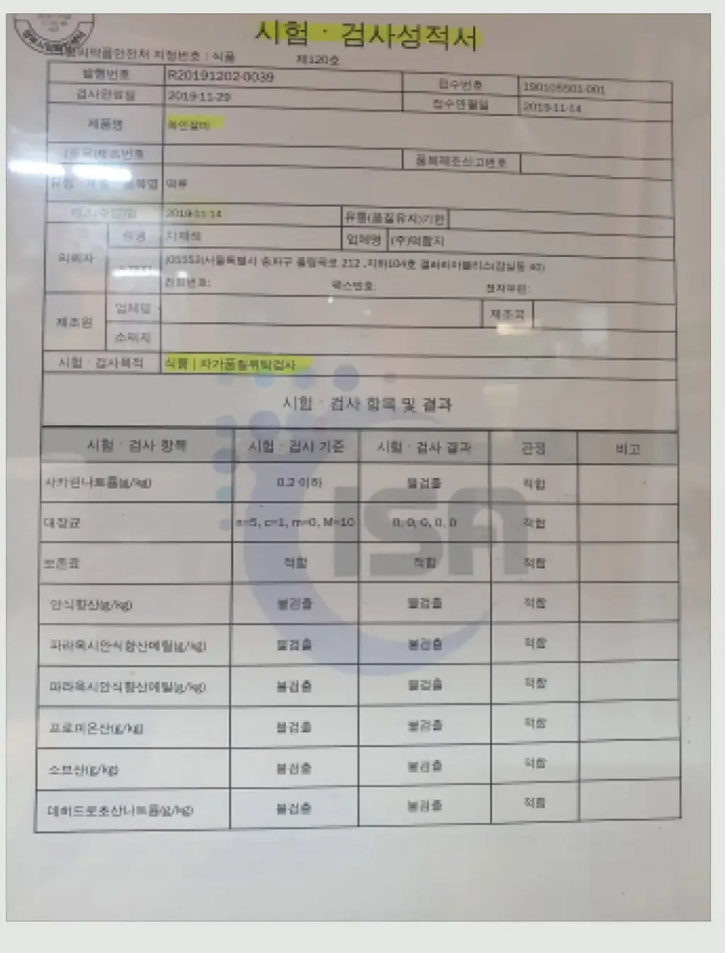 시험·검사성적서 실물 사진