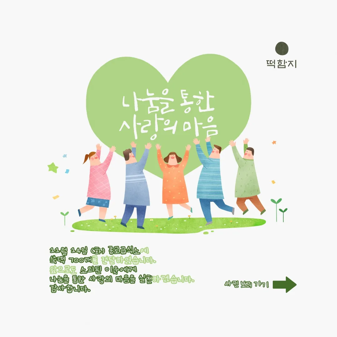 종로 무료급식소