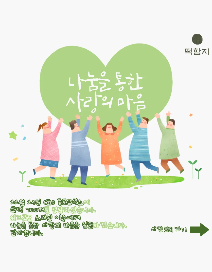 종로 무료급식소 2